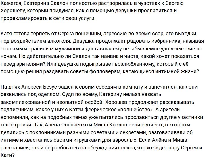 Хорошев нашёл способ рекламировать свои услуги вместе со Скалон