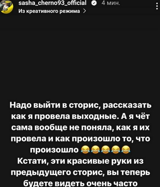 Александра Черно обзавелась личным поваром или новым избранником?