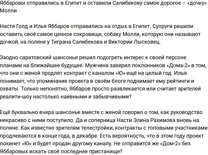 Яббаровы уехали в отпуск, оставив Салибекову свою главную ценность