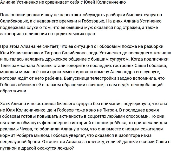 Алиана Устиненко поведала, что не мстит мужу, как Колисниченко