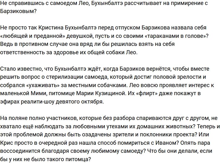 Бухынбалтэ всё ещё рассчитывает на примирение с Барзиковым?