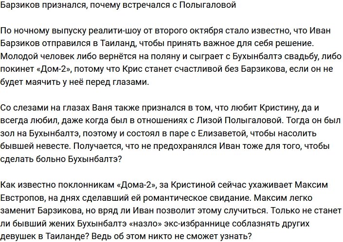 Барзиков признался, что использовал Полыгалову