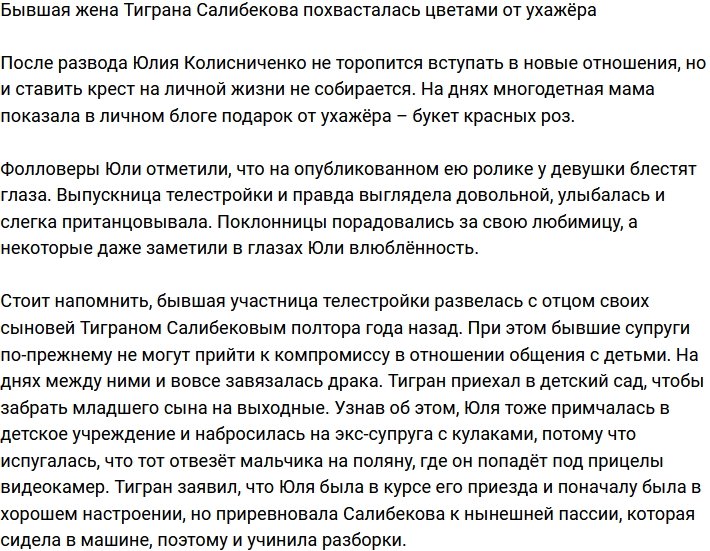 Юлия Колисниченко похвасталась роскошным букетом от ухажёра