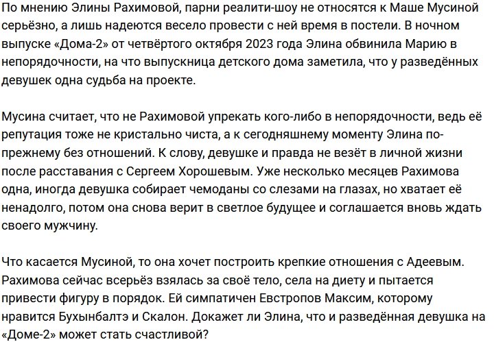 У «разведёнок» на проекте нет шансов найти своего мужчину