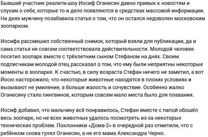 Иосиф Оганесян: Нельзя было фото получше взять?