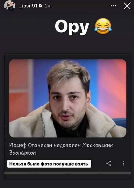 Иосиф Оганесян: Нельзя было фото получше взять?