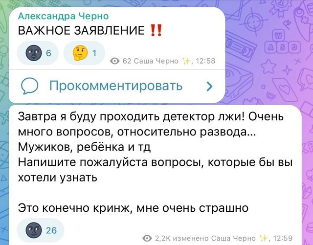 Александре Черно срочно нужны блогеры для «пьяных встреч»