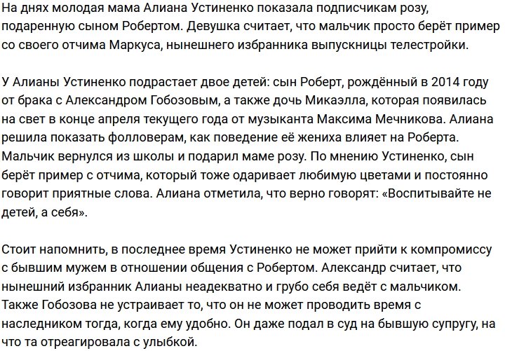 Алиана Устиненко: Свои деньги потратил?