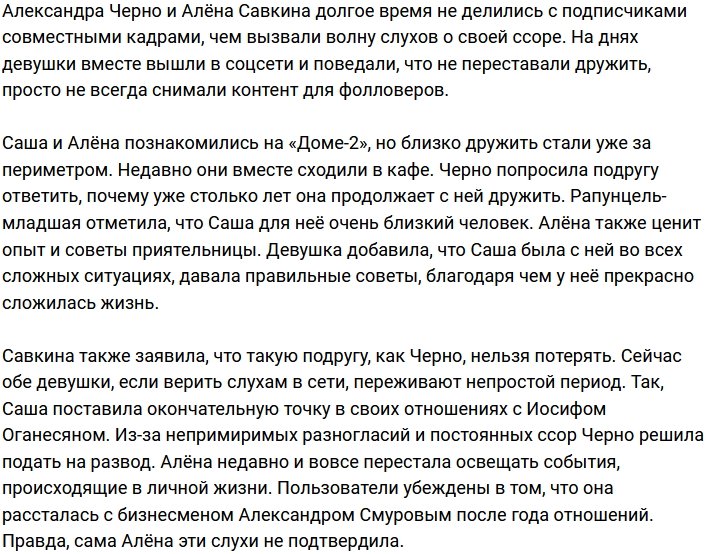 Алёна Савкина: Во всех сложных ситуациях она была со мной