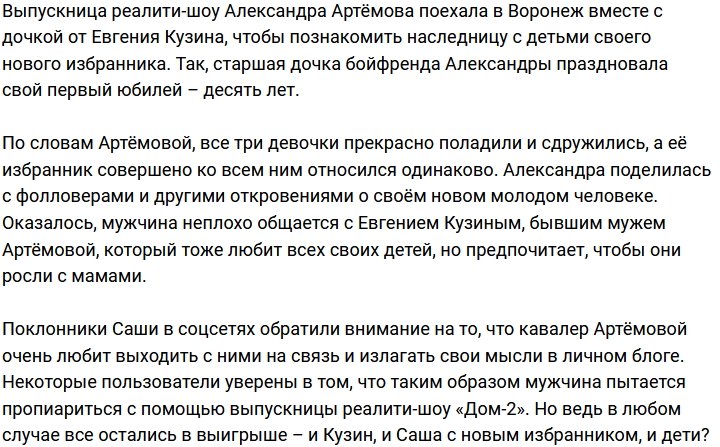 Ради знакомства детей Александра Артёмова поехала в Воронеж