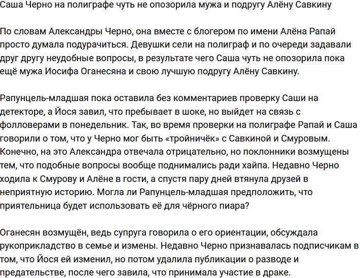 Александра Черно едва не опозорила мужа и лучшую подругу, сев на полиграф