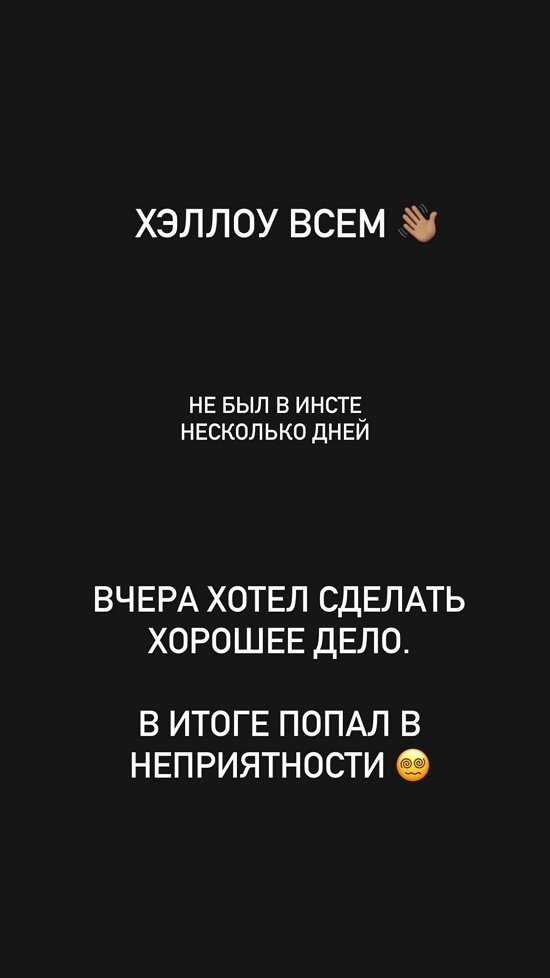 Евгений Ромашов: Хотел помочь, а попал в неприятности...