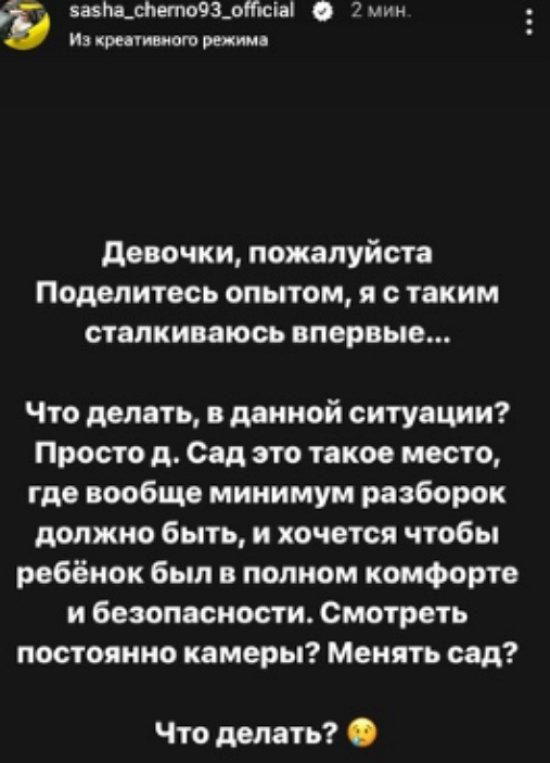 Александра Черно пожаловалась на воспитательницу в садике сына