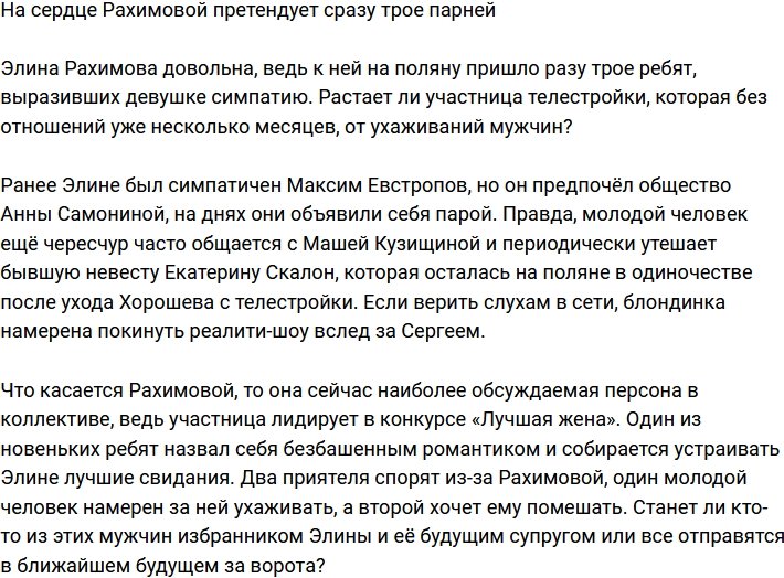 К Элине Рахимовой пришло сразу трое парней