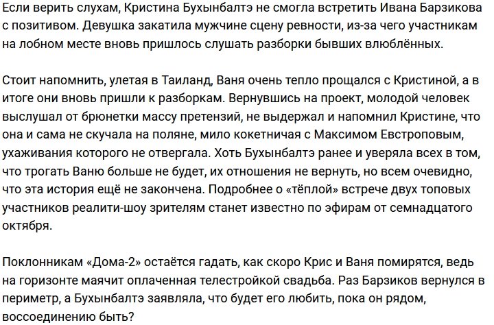 Бухынбалтэ и Барзиков вновь вышли на тропу войны