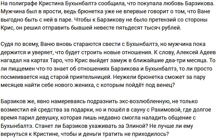 Иван Барзиков: Я уже перевёл ей полтинник