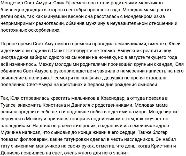 Мондезир Свет-Амур увековечил имена сыновей в татуировках