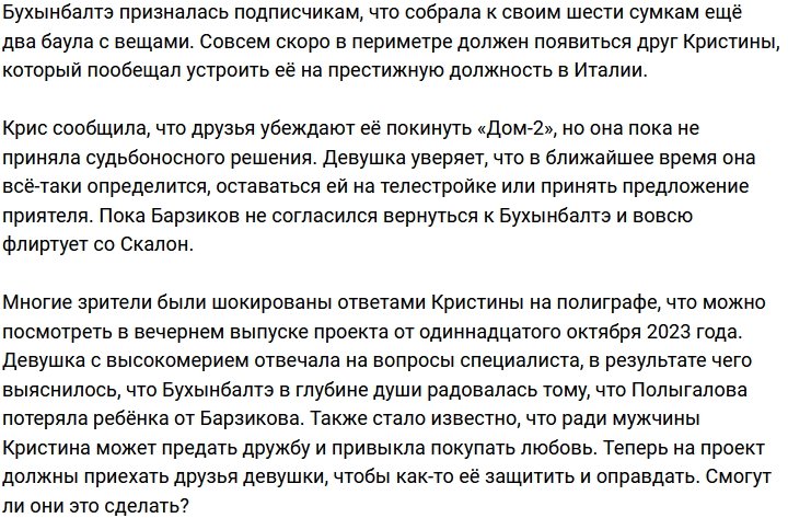 Бухынбалтэ надеется на помощь друга в трудоустройстве в Италии