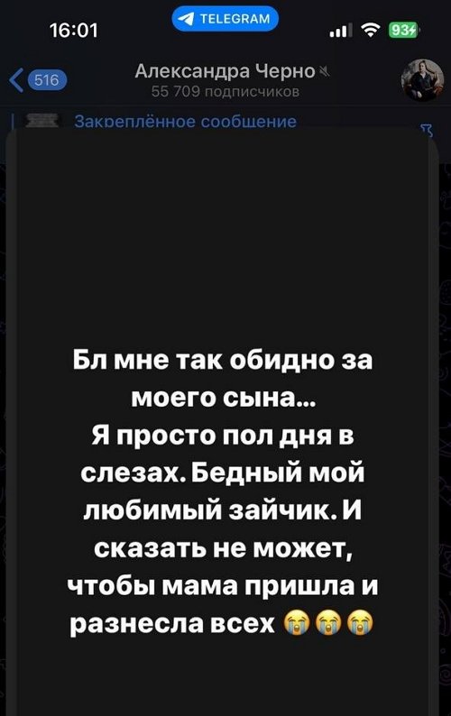 Александра Черно: Мне так обидно за моего сына