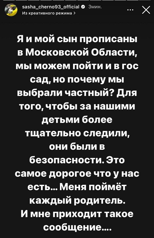 Александра Черно: Мне так обидно за моего сына