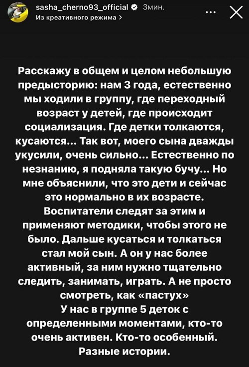 Александра Черно: Мне так обидно за моего сына