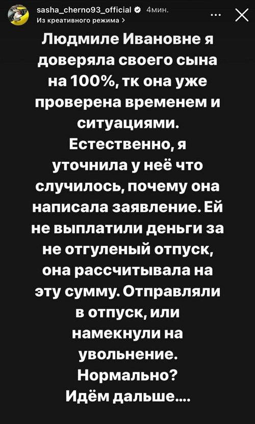 Александра Черно: Мне так обидно за моего сына