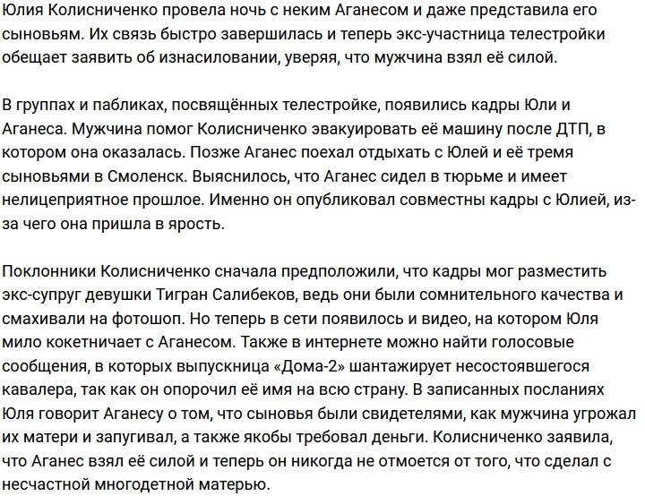 У Салибековой был скоропалительный роман с бывшим заключённым?