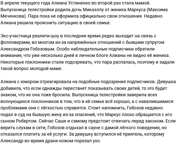 Алиана Устиненко: С ними я тоже рассталась