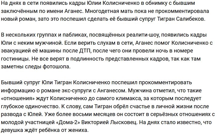 Тигран Салибеков поспешил высказаться о романе экс-супруги