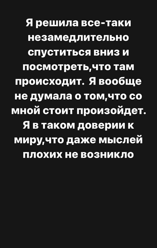 Алёна Опенченко: Я проснулась ночью от шума на кухне