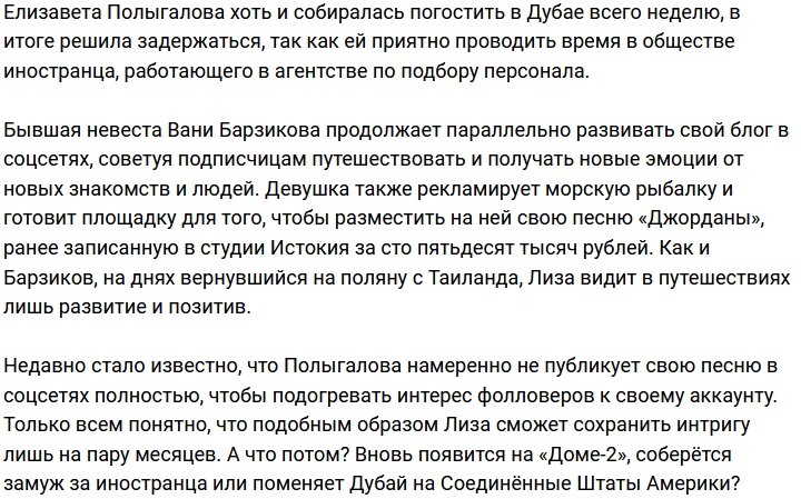 Полыгалова призывает фанатов как можно чаще путешествовать