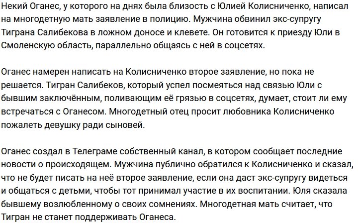 Салибеков задумался о встрече с экс-кавалером бывшей жены