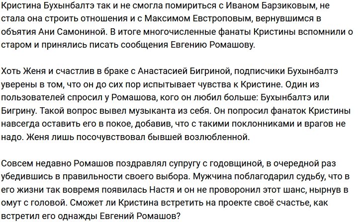 Евгений Ромашов: С такими фанатами и врагов не надо