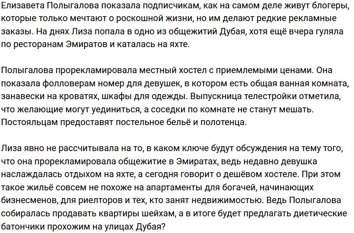 Полыгалова привыкает к жизни в одном из общежитий в Дубае