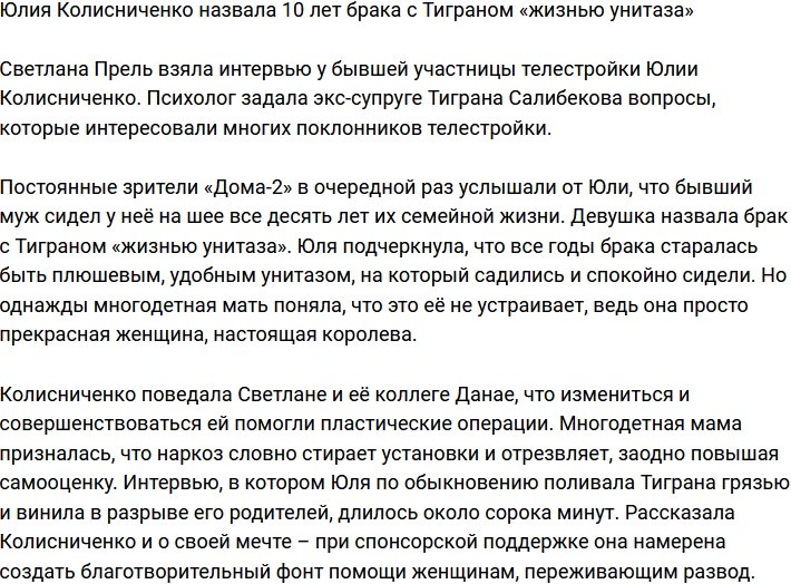 Юлия Колисниченко нелестно высказалась о 10 годах брака с Тиграном