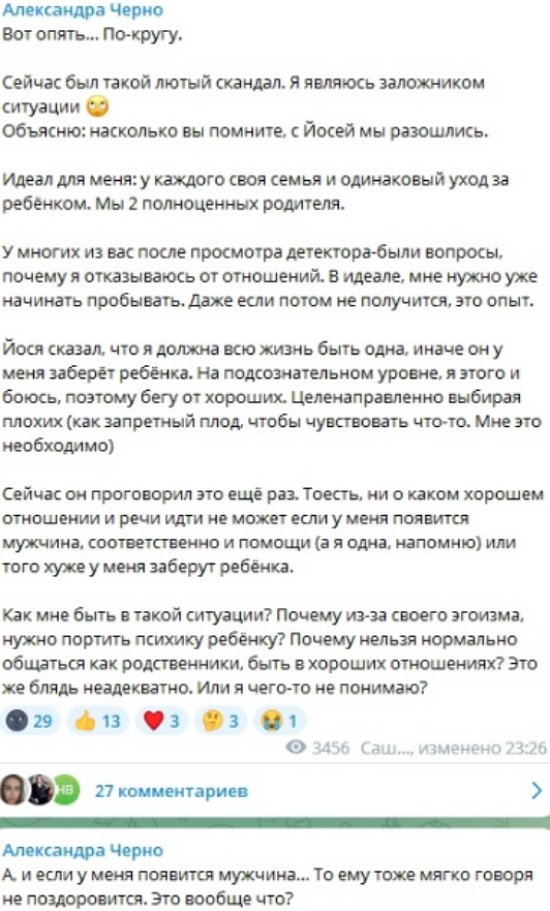 Оганесян пригрозил Саше Черно забрать Стефана, если у неё появится другой