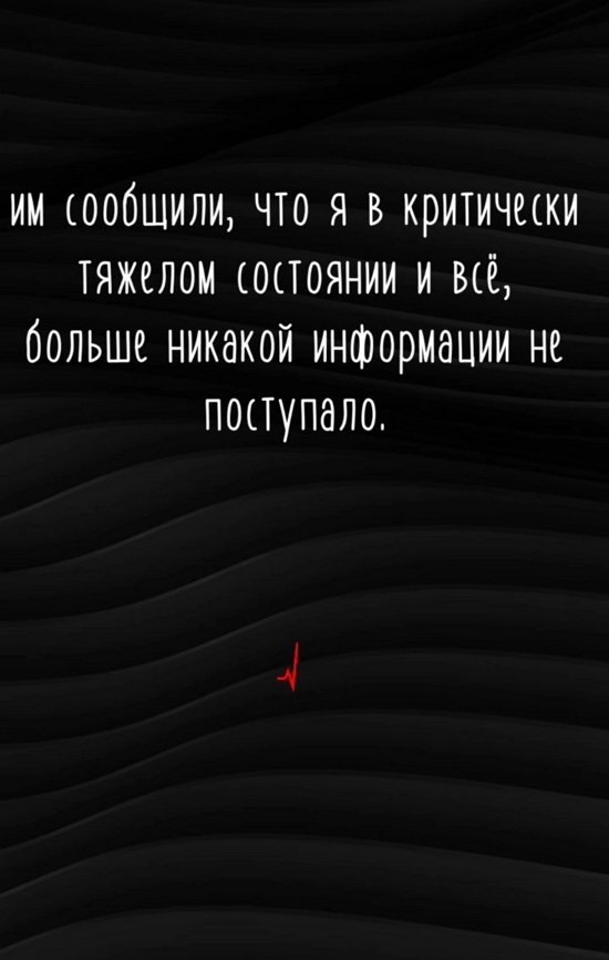 Алёна Ашмарина: Он передавал мне записки в реанимацию...