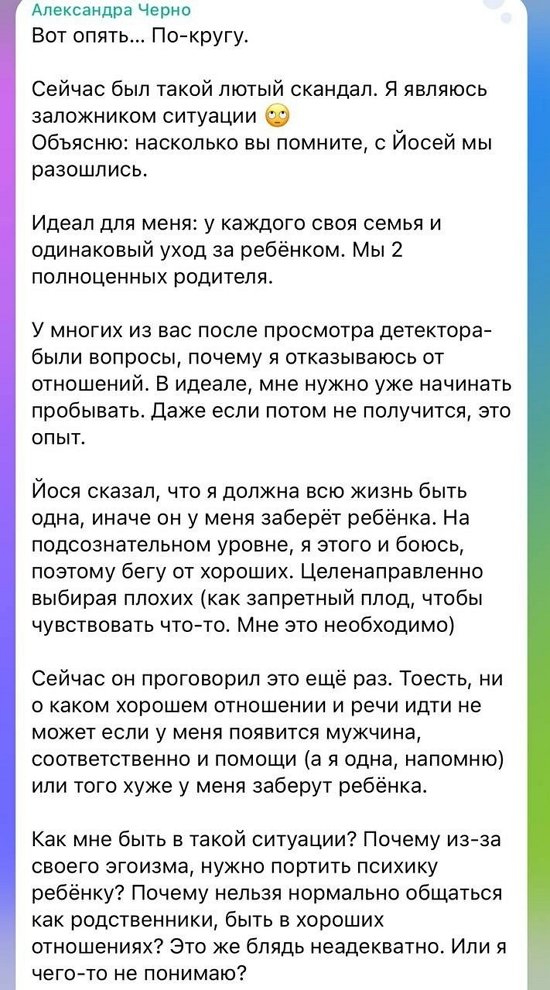 Александра Черно: Хочу влюбиться по уши...