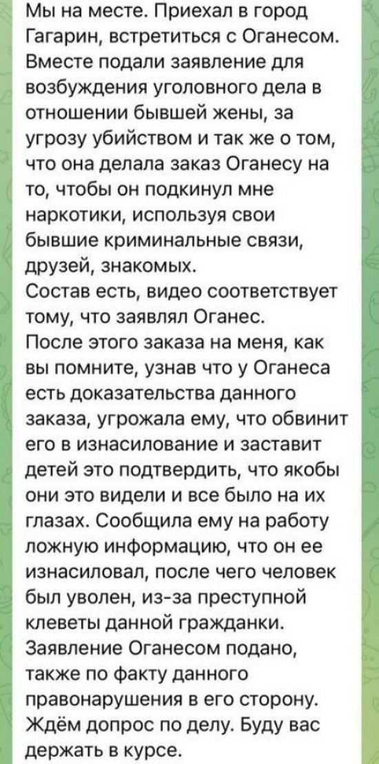 Салибеков официально обвинил экс-супругу в угрозе убийства