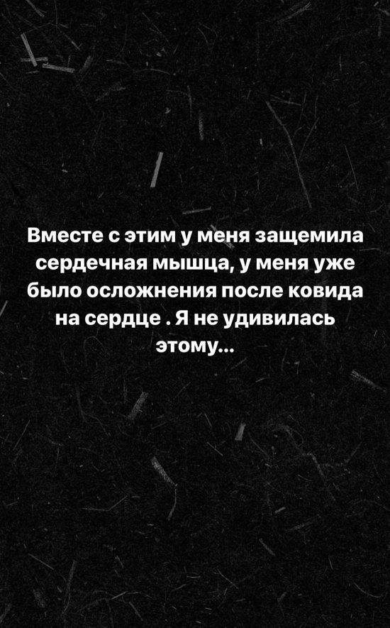 Алёна Ашмарина: У меня начались хрипы в лёгких...