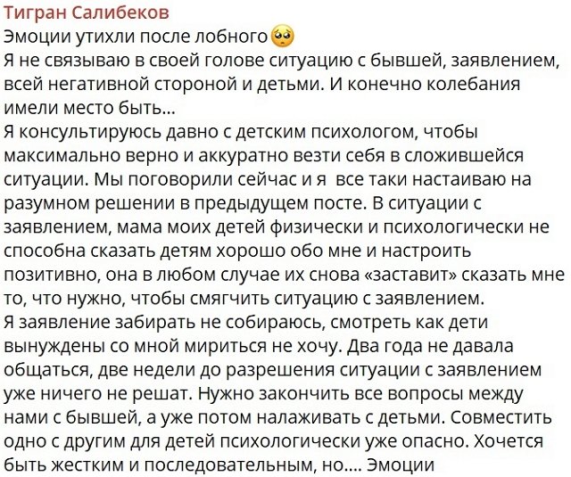 Тигран Салибеков: Детей нужно оставить в покое!