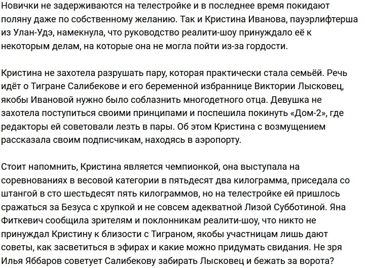 Кристина Иванова раскрыла причину своего ухода с проекта