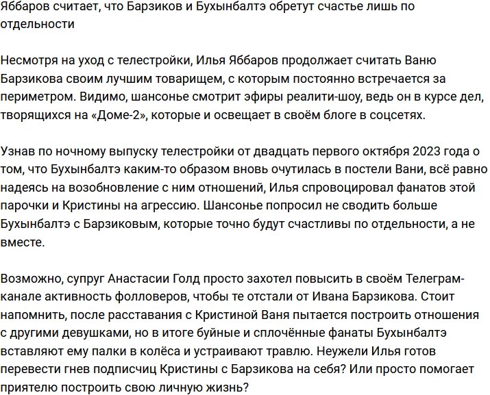 Яббаров уверен, что Барзиков и Бухынбалтэ смогут стать счастливыми лишь по отдельности