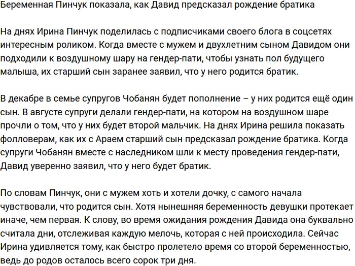 Ирина Пинчук поведала, что Давид предсказал рождение братика