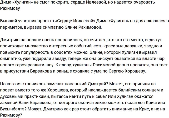 Новенький Дмитрий пришёл к Рахимовой после провала в шоу «Сердце Ивлеевой»