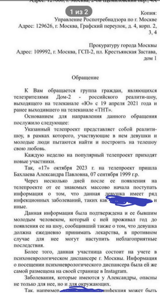 Дому-2 грозит закрытие из-за фанатов Бухынбалтэ