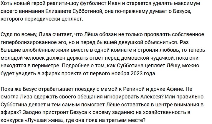 Лиза Субботина надеется на воссоединение с Алексеем Безусом