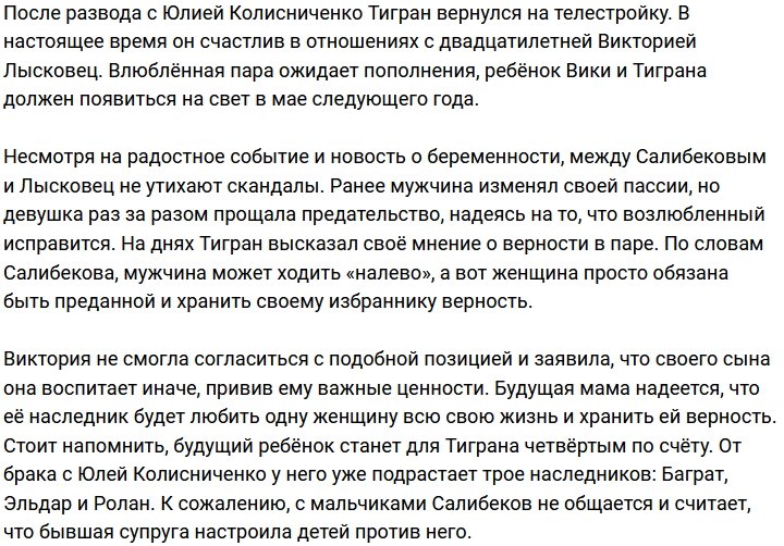 Тигран Салибеков довёл до слёз свою беременную невесту