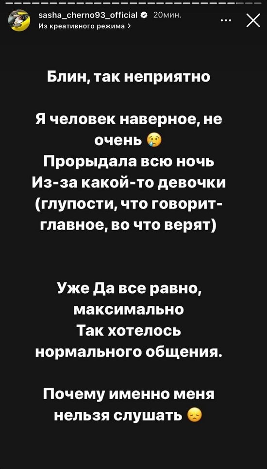 Александра Черно: Я человек, наверное, не очень...