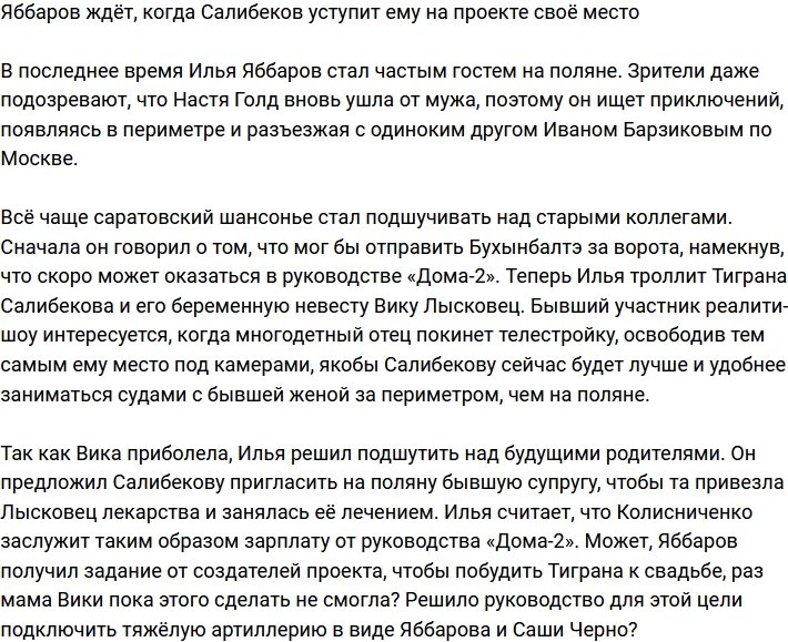 Яббаров в ожидании, когда Салибеков уступит ему место на Доме-2